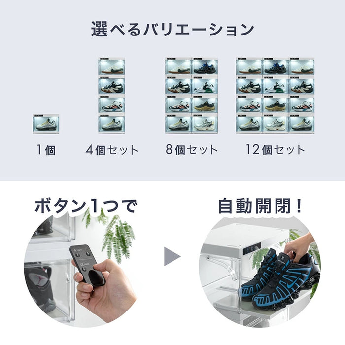 【新発売記念プライス】［8個セット］LEDライト付き コレクション シューズボックス 自動開閉 完成品 靴箱 ショーケース シューズラック コレクションケース 靴収納 収納ケース 飾り棚 リビング 玄関 収納〔00100162〕