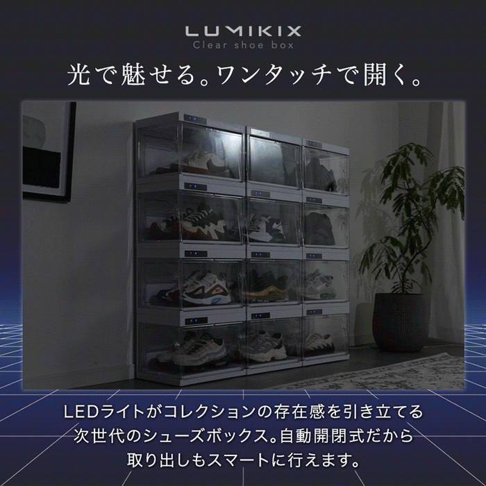 【新発売記念プライス】［1個］LEDライト付き シューズボックス 自動開閉 完成品 靴箱 ショーケース シューズラック コレクションケース〔01700006〕