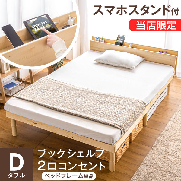 ダブル] ベッド マットレス付き ポケットコイル 22cm 宮棚 2口