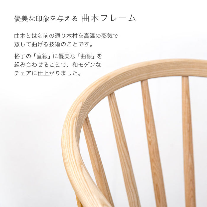 ［4脚セット］和モダン ダイニングチェア 単品 完成品 アッシュ 無垢材 肘付き 木製〔03160246〕