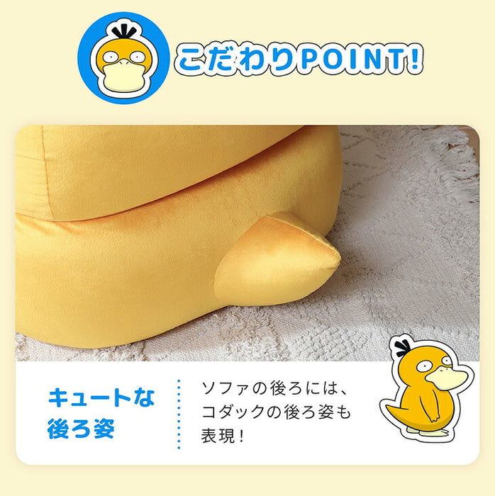 ポケモン コダック ソファ ビーズソファ 洗えるカバー ローソファ フロアソファ〔04400001〕