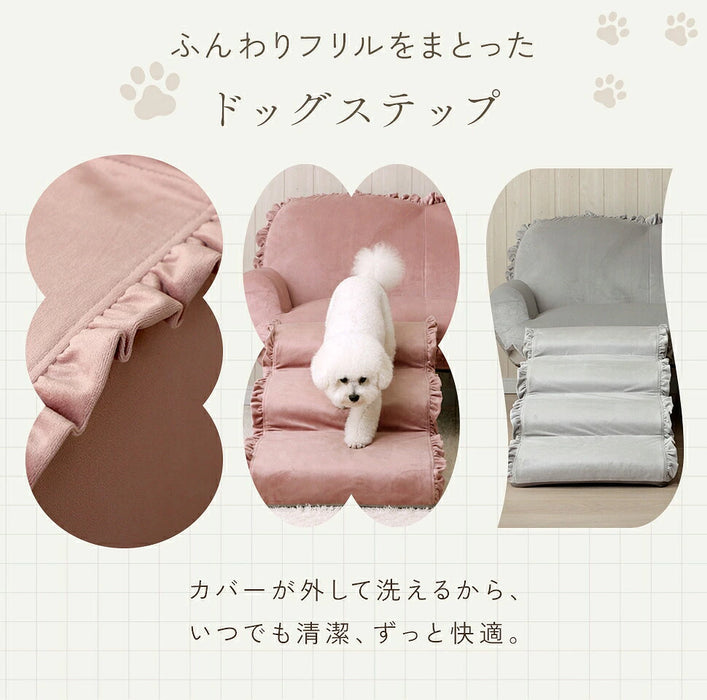 ドッグステップ フリル付き ペット用踏み台 カバー洗濯 2段 3段 4段 犬用 シニア ケガ防止 介護用〔04400009〕