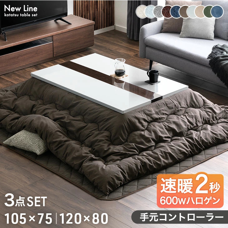 こたつセット　長方形