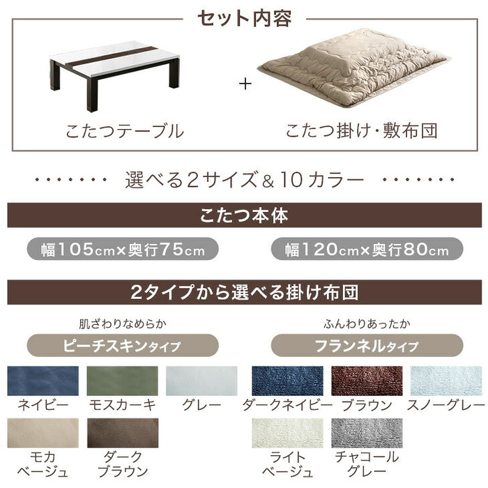 ［105×75cm］ハイグロス天板 速暖2秒！600Wハロゲンヒーター こたつ 3点セット こたつテーブル+こたつ掛敷布団 手元コントローラー〔09140735〕