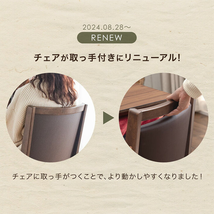 ［4点セット］ダイニングこたつセット 2人掛け 回転式チェア2脚 掛け布団付 600Wハロゲンヒーター 手元コントローラー 高脚 こたつ【搬入設置込み】〔99901248〕