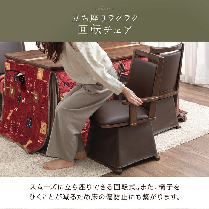 ［幅150cm］ダイニングこたつセット 6点セット 4人掛け 回転式チェア4脚 掛け布団付 600Wハロゲンヒーター 手元コントローラー 高脚 こたつ【開梱設置込み】〔99900692〕