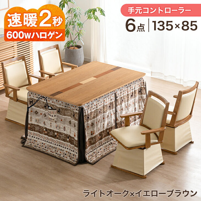 ［幅135cm］ダイニングこたつセット 6点セット 4人掛け 回転式チェア4脚 掛け布団付 600Wハロゲンヒーター 手元コントローラー 高脚 こたつ【開梱設置込み】〔99900693〕