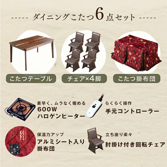 ［幅150cm］ダイニングこたつセット 6点セット 4人掛け 回転式チェア4脚 掛け布団付 600Wハロゲンヒーター 手元コントローラー 高脚 こたつ【開梱設置込み】〔99900692〕