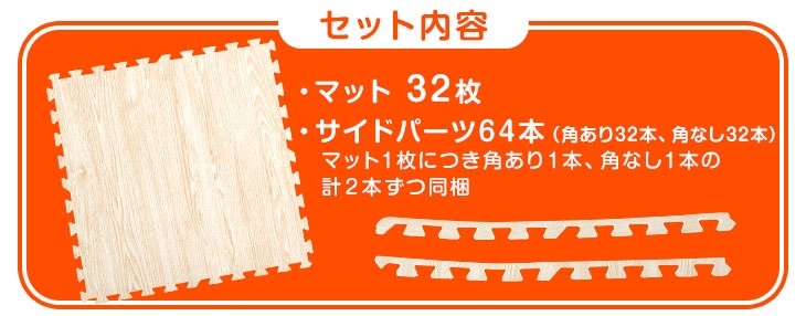 【アウトレット キャンセル戻り品】6畳 木目調ジョイントマット 32枚 ウォールナット 大判59cm 抗菌 防臭 防音 〔1870001314out・out1168〕