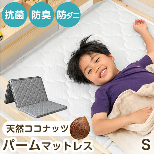 シングル/セミシングル] 三つ折りマットレス 天然ココナッツパーム 防