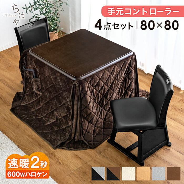 4点セット］ダイニングこたつ 80×80cm 600Wハロゲンヒーター 正方形