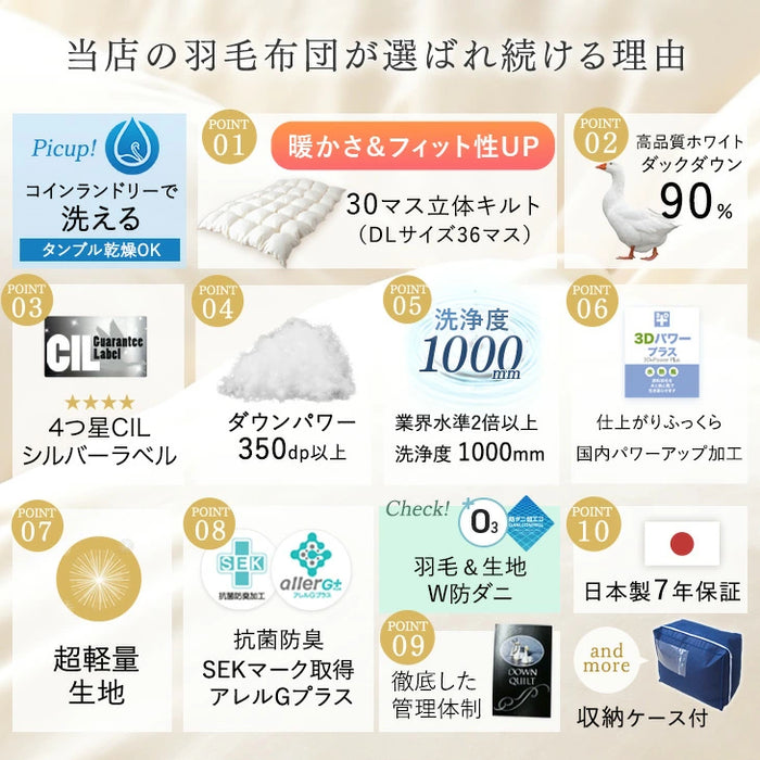 ≪累計27万枚突破≫ [セミダブル] 羽毛布団 ホワイトダックダウン90％ W防ダニ 日本製 CILシルバーラベル 30マス立体キルト 350dp以上 かさ高145mm以上 7年保証 ウォッシャブル〔10119007〕