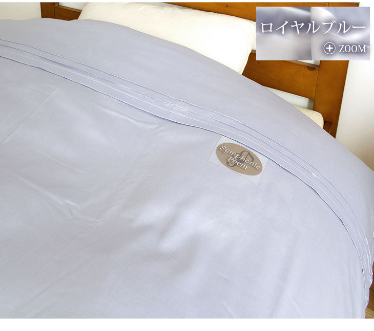 [シングル ロング] 日本製 高級 掛けカバー 綿100% 超長綿 60サテン 洗える〔10119047〕