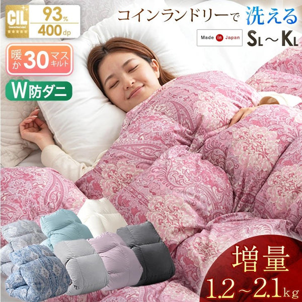 《シリーズ累計40万枚突破》［シングル］羽毛布団 増量1.2kg ホワイトダックダウン93％ 日本製 CILゴールドラベル 30マスキルト 400dp以上 洗える〔10119058〕