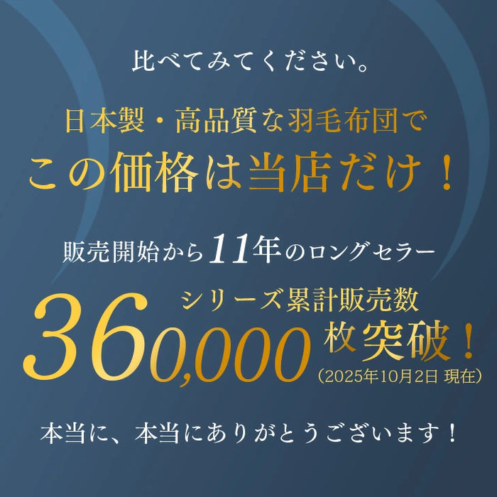 《シリーズ累計12万枚突破》［シングル］羽毛布団 増量1.2kg ホワイトダックダウン93％ 日本製 CILゴールドラベル 30マスキルト 400dp以上〔10119058〕