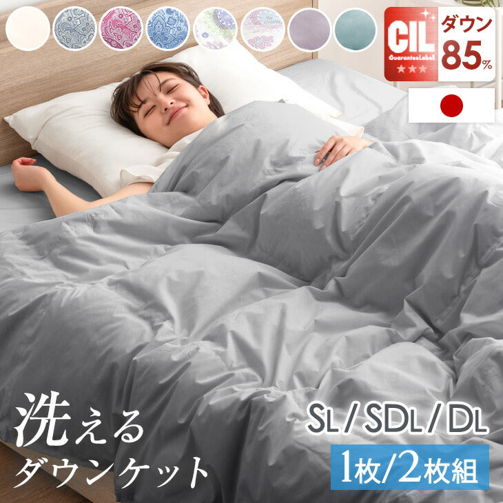 洗える ダウンケット - 2位