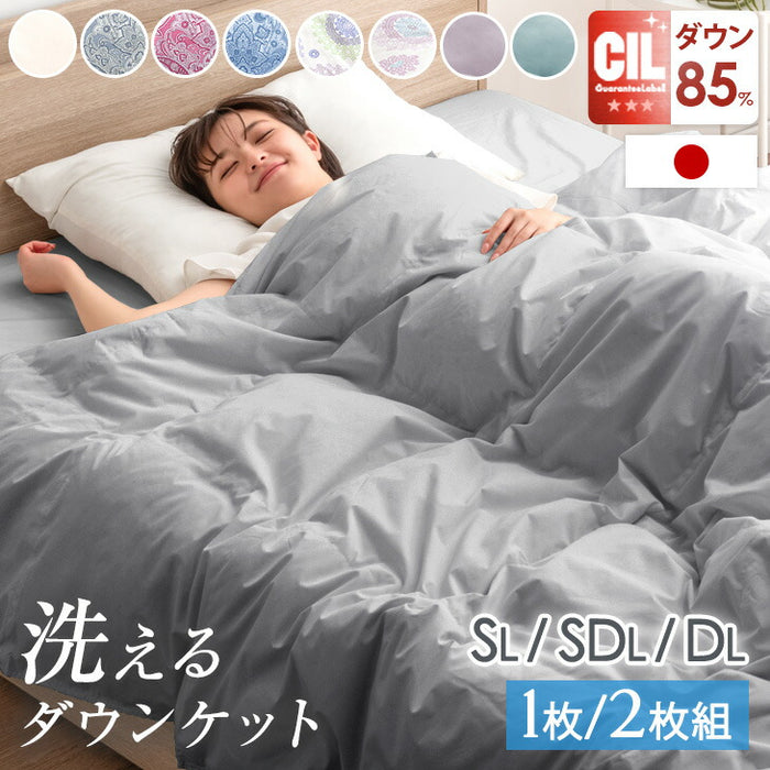 [シングルロング] 洗える 肌掛け布団 羽毛 日本製 ダックダウン85％ 30マス立体キルト ダウンケット 夏 夏用 布団〔10119211〕