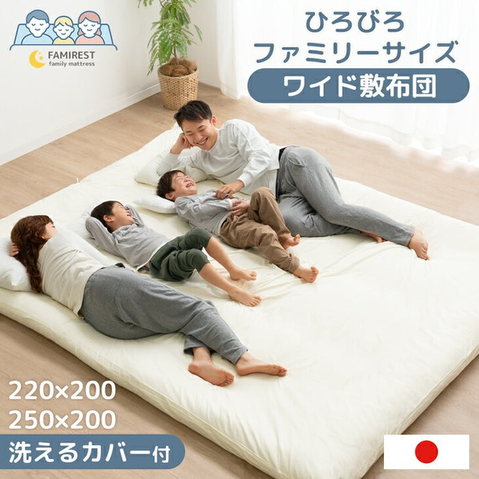 ［幅220cm］ファミリー敷布団 日本製 カバー付 ワイドサイズ  厚8cm 防ダニ 抗菌 防臭 ファミリーサイズ〔10419016〕