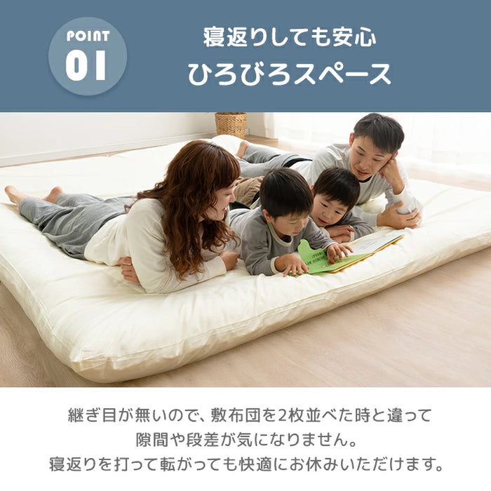 ［幅220cm］ファミリー敷布団 日本製 カバー付 ワイドサイズ  厚8cm 防ダニ 抗菌 防臭 ファミリーサイズ〔10419016〕