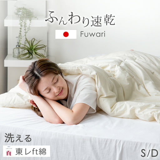シングル］東レftα 羽毛タッチ肌掛け布団 日本製 夏 夏用 布団
