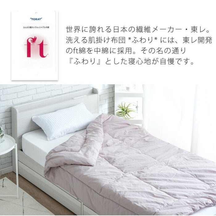 [ダブル ] 羽毛タッチ 肌掛け布団 日本製 東レftα 夏 夏用 布団〔10419033〕