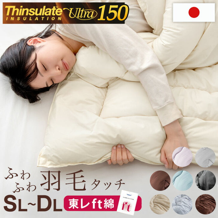 【新品✨】 掛け布団 シングル　ロング 150x210cm 冬用　　暖かい 掛け布団 シングル スーパーロング 約150×230cm 洗える ダクロン(R