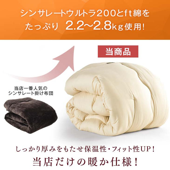 [ダブルロング] 日本製 洗える 掛け布団 シンサレートウルトラ200 FT綿  冬用 軽い 暖かい 丸洗い可能〔10460011〕