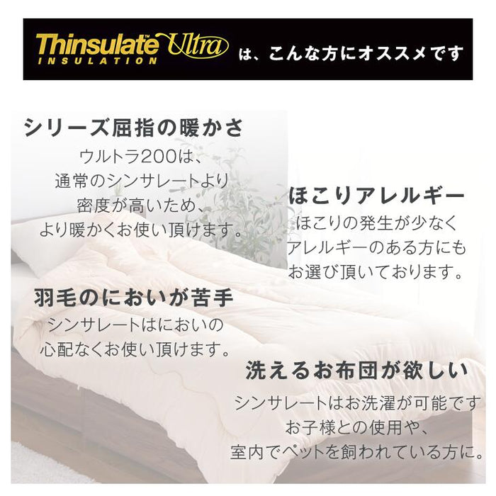 [ダブルロング] 日本製 洗える 掛け布団 シンサレートウルトラ200 FT綿  冬用 軽い 暖かい 丸洗い可能〔10460011〕