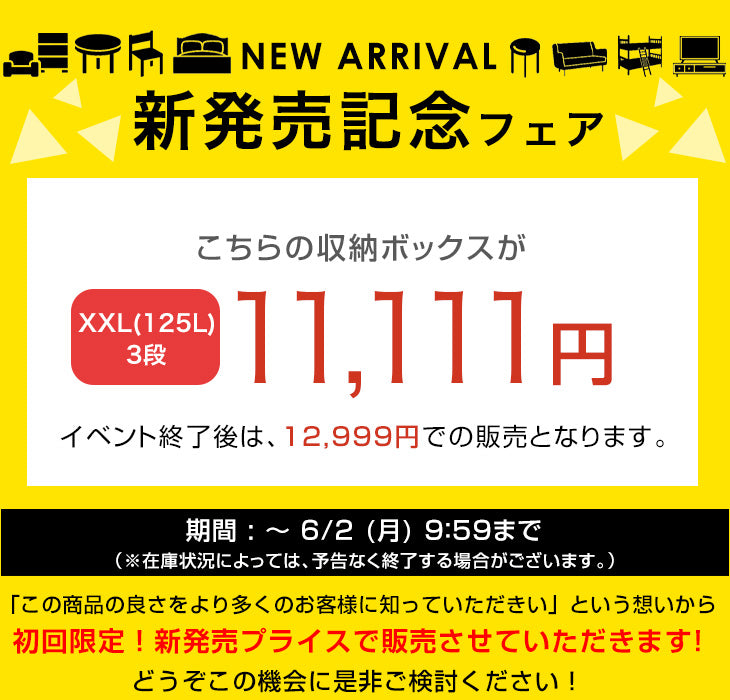 【新発売記念プライス】〔3段・125L〕5面開閉 収納ボックス お掃除ロボ対応 木脚 & キャスター付き 折りたたみ 〔99900810〕