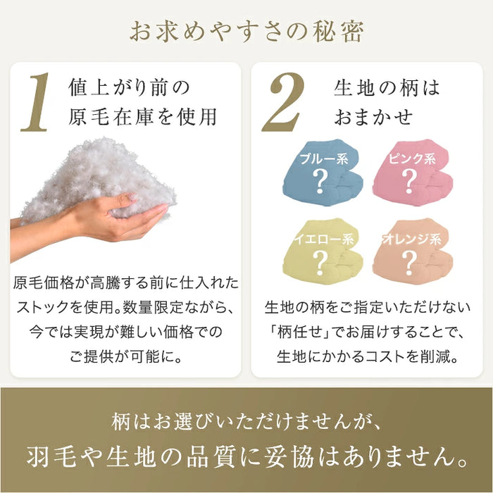 《お宝プライス》［シングル］羽毛布団 洗える ダウン90％ 立体キルト 380dp以上 日本製 軽量 暖かい〔11100459〕