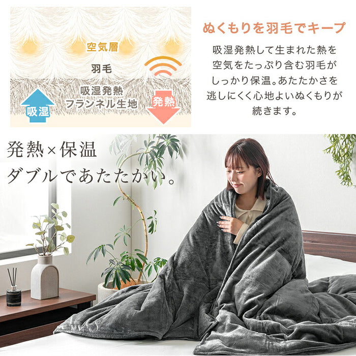 【新発売記念プライス】羽毛×毛布 UMOFU 掛け布団 吸湿発熱 フランネル 合掛け ホワイトダックダウン50％ 洗える〔11100474〕