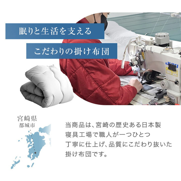 【新発売記念プライス】［シングル］発熱 掛け布団 洗える 抗菌 防臭 日本製 冬用布団〔11110060〕