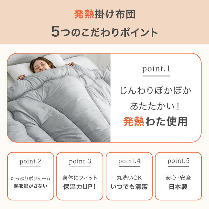 【新発売記念プライス】［シングル］発熱 掛け布団 洗える 抗菌 防臭 日本製 冬用布団〔11110060〕