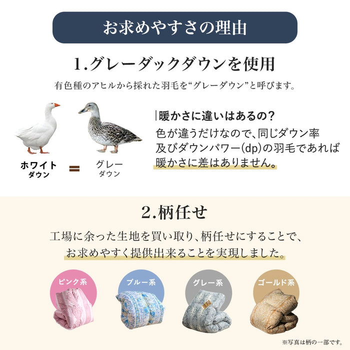 [ダブルロング] 増量タイプ コインランドリーで洗える 羽毛布団 日本製 柄任せ グレーダックダウン 93％ タンブル乾燥OK 抗菌 30マスキルト〔11156742〕