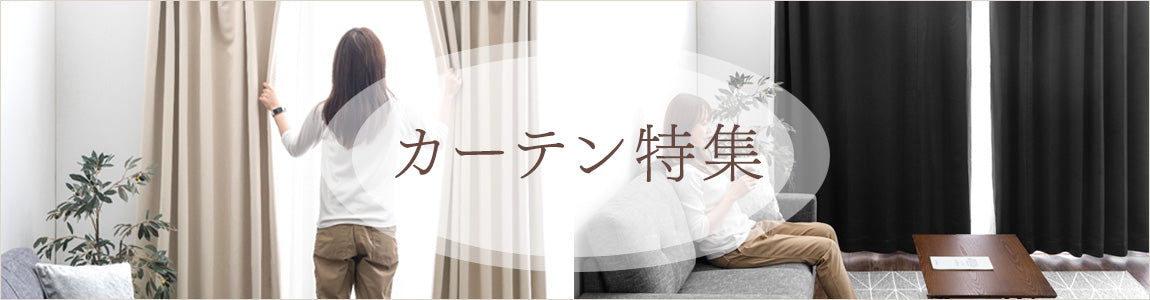 カーテンのおすすめ人気ランキング - タンスのゲン