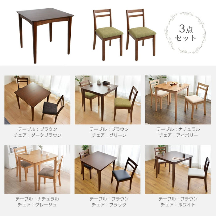 ［幅75］2人掛け ダイニングテーブル3点セット  ダイニングテーブル+チェア 木製 コンパクト〔11719137〕
