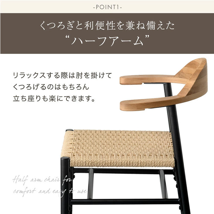 ［4脚セット］お掃除ロボ対応 ダイニングチェア ハンギング ハーフアーム 天然木 アッシュ 肘付き 木製 無垢材 ペーパーコード 黒脚北欧 食卓 おしゃれ〔99900106〕