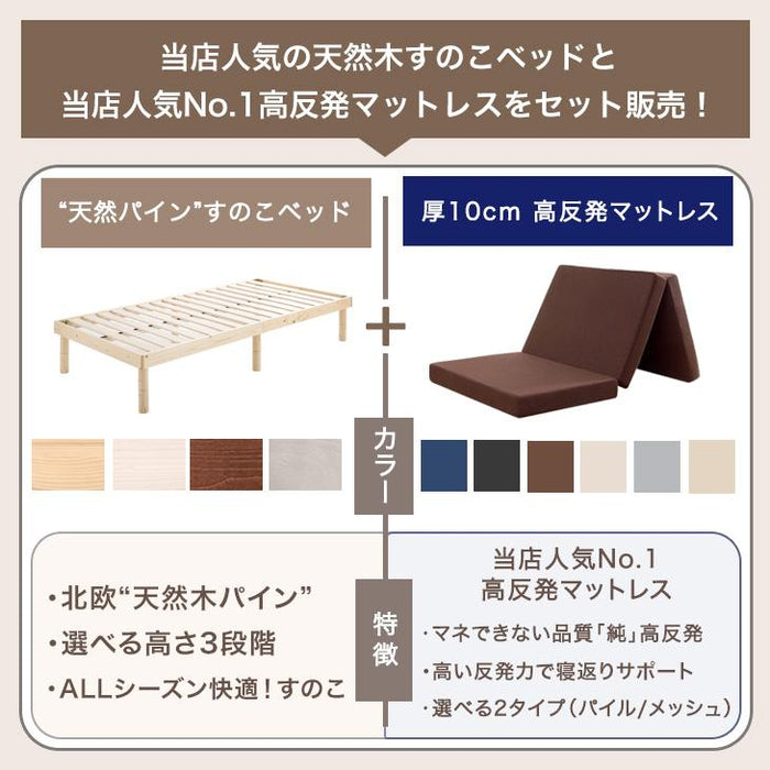 [シングル]  ベッド 高反発マットレス付き すのこベッド 高さ調節 3段階 木製 マットレスセット〔11719227〕