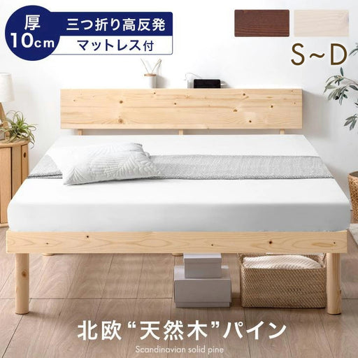 セミダブル] 高反発マットレス付ベッド 宮付きすのこベッド 2口