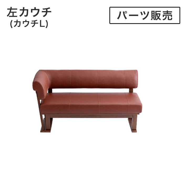 【アウトレット 在庫限り品】左カウチ 単品 ダイニング 北欧 オシャレ ブラウン【超大型商品】【搬入設置込み】〔1831006301〕