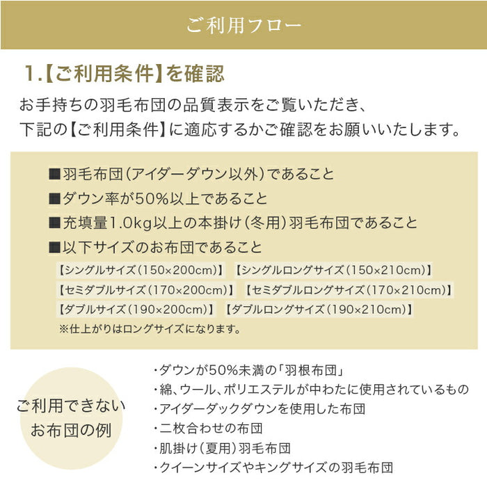 ［シングル］羽毛布団のリフォームサービス ライトタイプ〔11156728〕