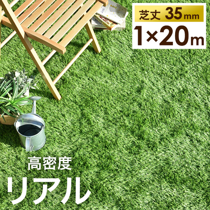 【アウトレット キャンセル戻り品】[1m×20m] リアル人工芝 高耐久 芝生ロール  高密度44万本/m2 芝丈35mm ロール 人工 芝 diy マット〔5090009220out・out2203〕
