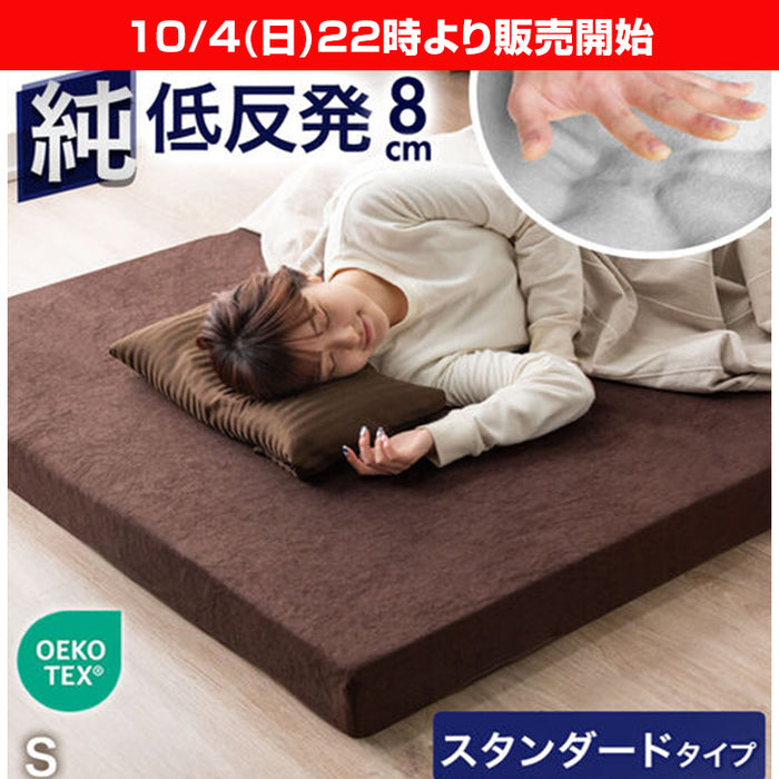 ★22時～販売開始★【アウトレット半額!! キャンセル戻り品】［シングル］低反発マットレス スタンダードタイプ 厚み8cm 洗えるカバー付 低反発 高反発 ウレタン マットレス (1381000420out・out3266)