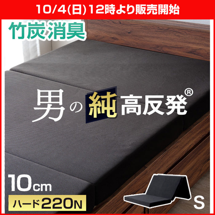 ★12時～販売開始★【アウトレット半額!! 撮影品】［シングル］男の高反発マットレス 厚み10cm 竹炭 消臭 3つ折り ブラック（メッシュ）〔1381005203out・out3119〕