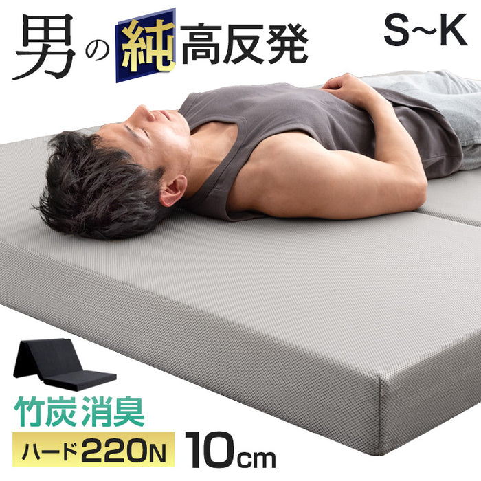 ［シングル］男の高反発マットレス 厚み10cm 竹炭 消臭 3つ折り 高密度30D〔13810052bk〕