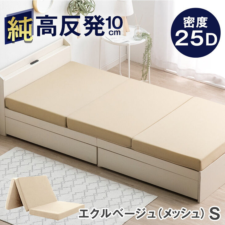 累計230万枚「純」高反発マットレス ［幅97cm シングル］ 三つ折り