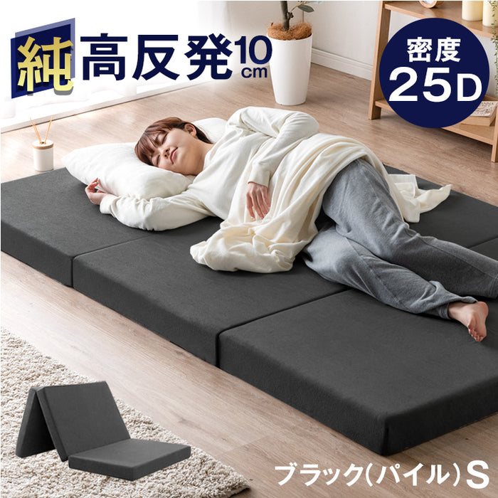 【アウトレット 旧仕様品】「純」高反発(R) マットレス 3つ折りタイプ 厚み10cm カバーが洗える ブラック（パイル）〔1381008414syu・out3103〕