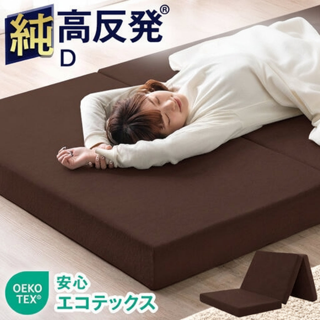 累計230万枚「純」高反発マットレス ［幅140cm ダブル］ 三つ折り 厚み