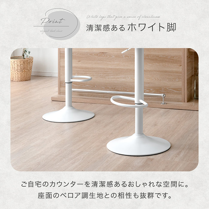 2脚セット カウンターチェア 背もたれ付き 疲れにくい 回転 昇降 フットレスト付き ベロア調〔14810086〕