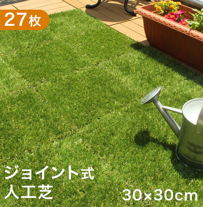 【アウトレット 在庫限り品】［27枚セット］ 高耐久 ジョイント式 人工芝 2.4平米用 芝丈25mm 43万本/㎡ diy ガーデン〔4230000820a・out3067〕